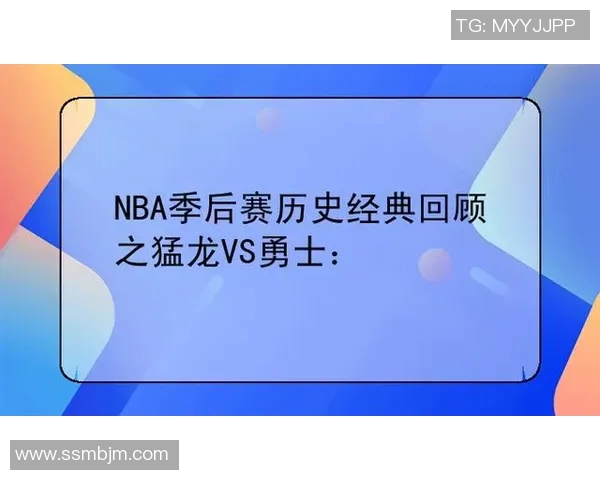NBA猛龙对战勇士精彩视频直播全程回顾与赛后分析 NBA猛龙对战勇士精彩视频直播全程回顾与赛后分析
