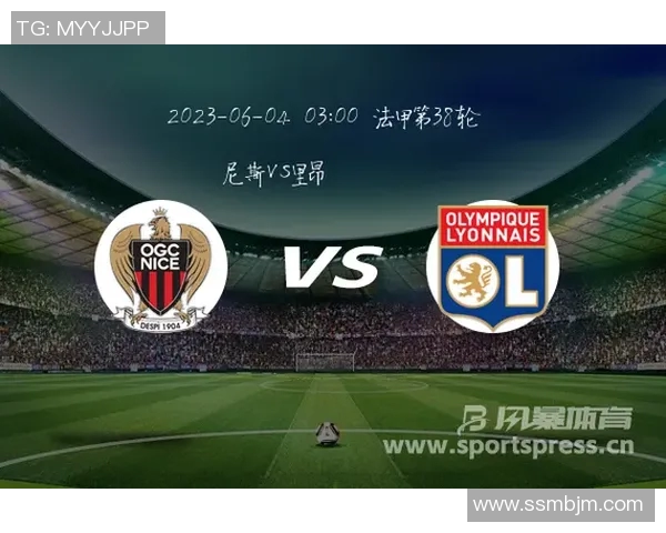 尼斯与里昂对决谁能称霸法甲赛场分析两队实力与历史交锋记录